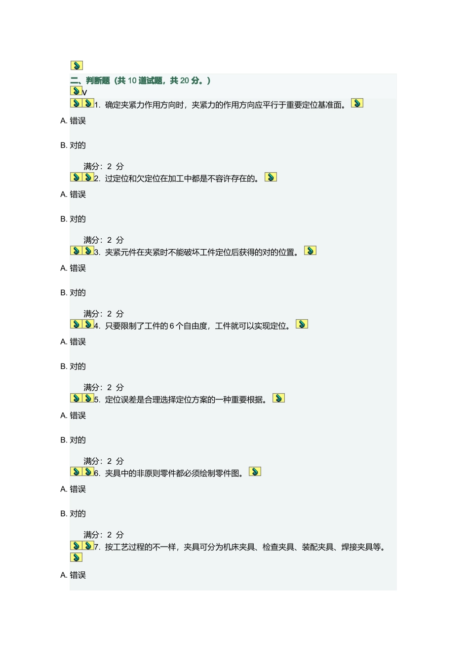 2025年机械制造技术基础知识试题_第1页