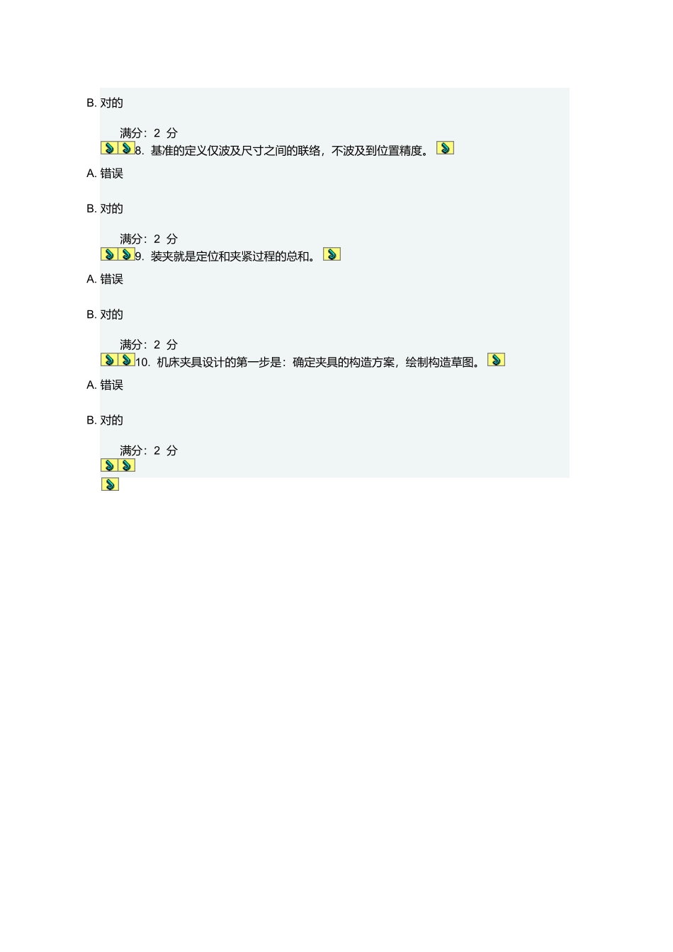 2025年机械制造技术基础知识试题_第2页