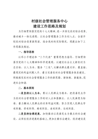 村级社会管理服务中心