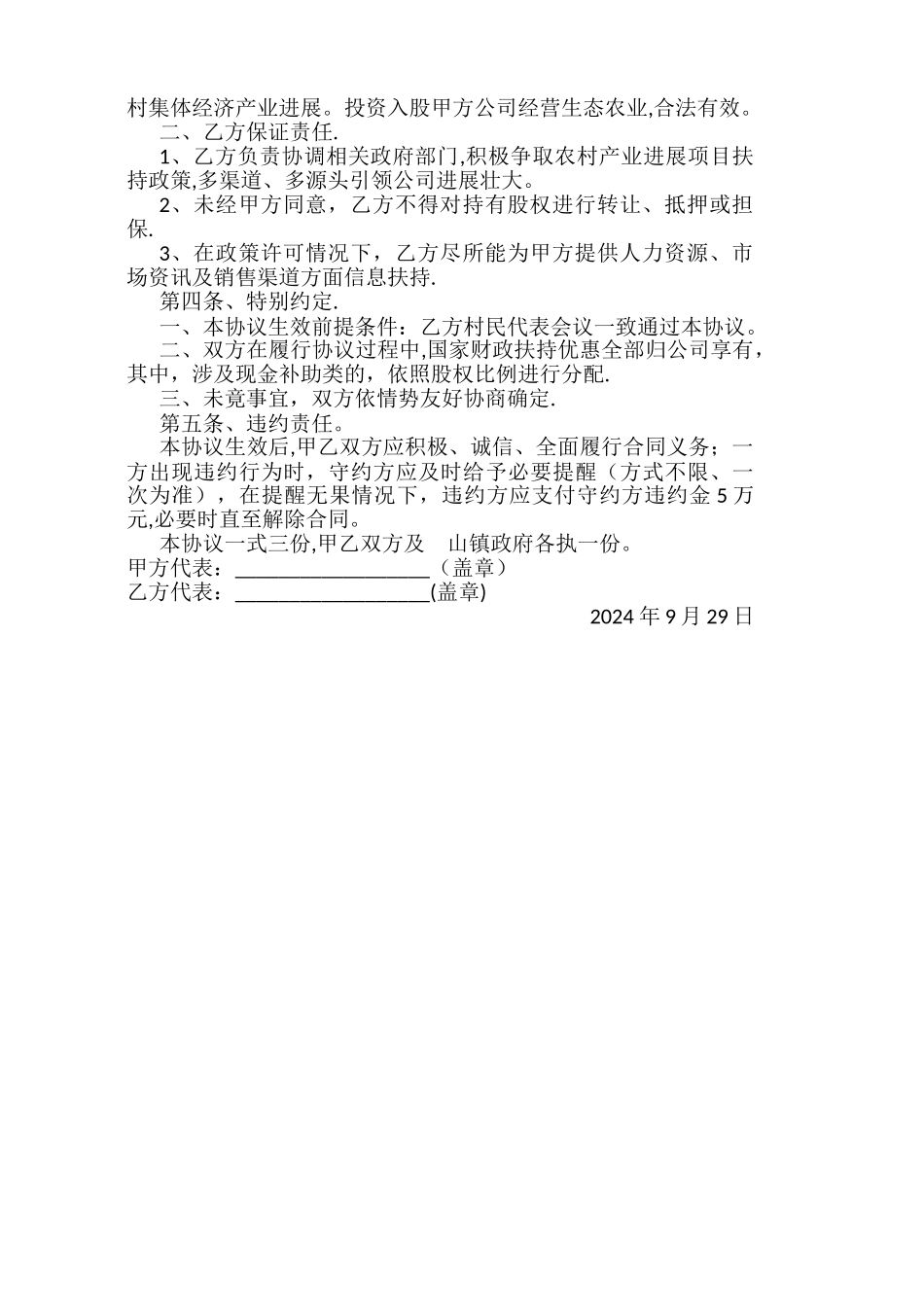 村级股权合作协议协议_第2页