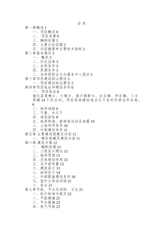 村级组织活动场所建设方案