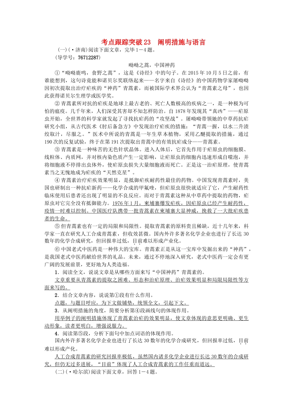 2025年中考语文专题复习与强化训练专题三现代文阅读考点跟踪突破23说明方法与语言_第1页