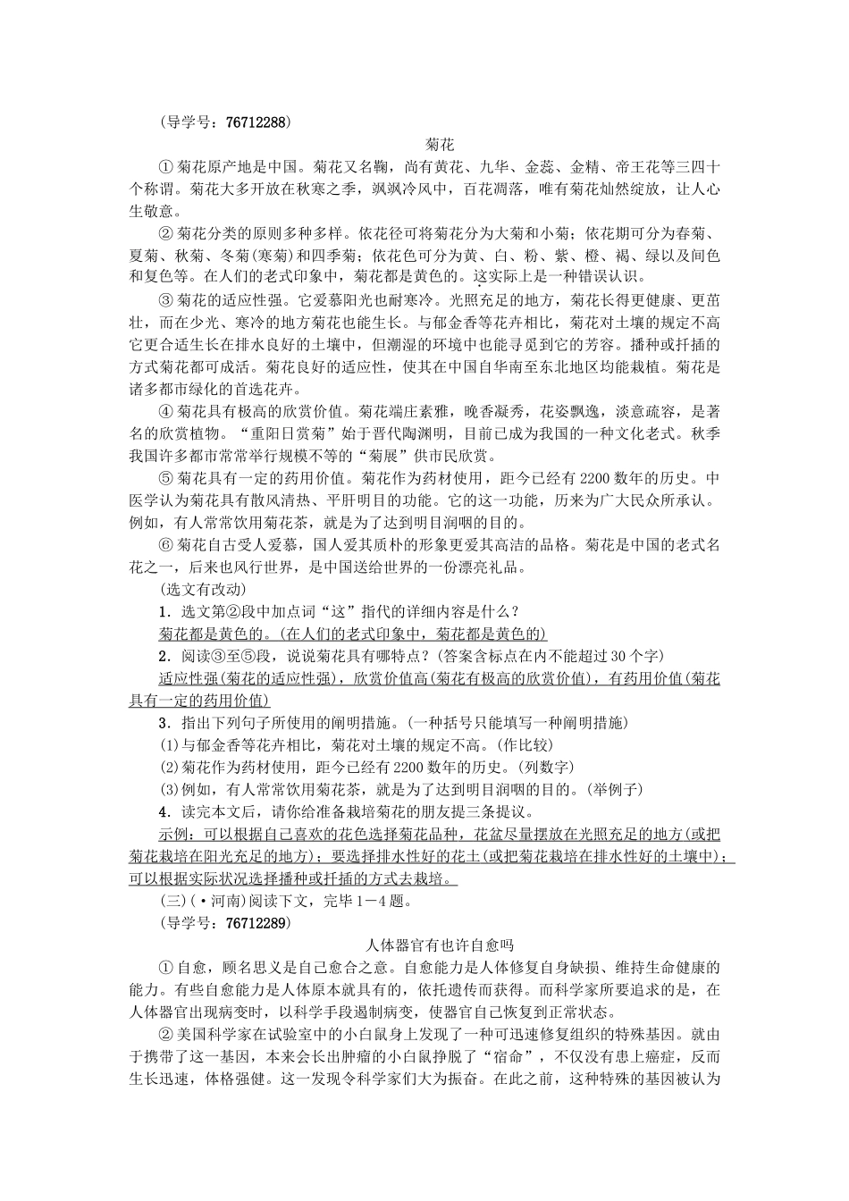 2025年中考语文专题复习与强化训练专题三现代文阅读考点跟踪突破23说明方法与语言_第2页