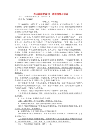 2025年中考语文专题复习与强化训练专题三现代文阅读考点跟踪突破23说明方法与语言