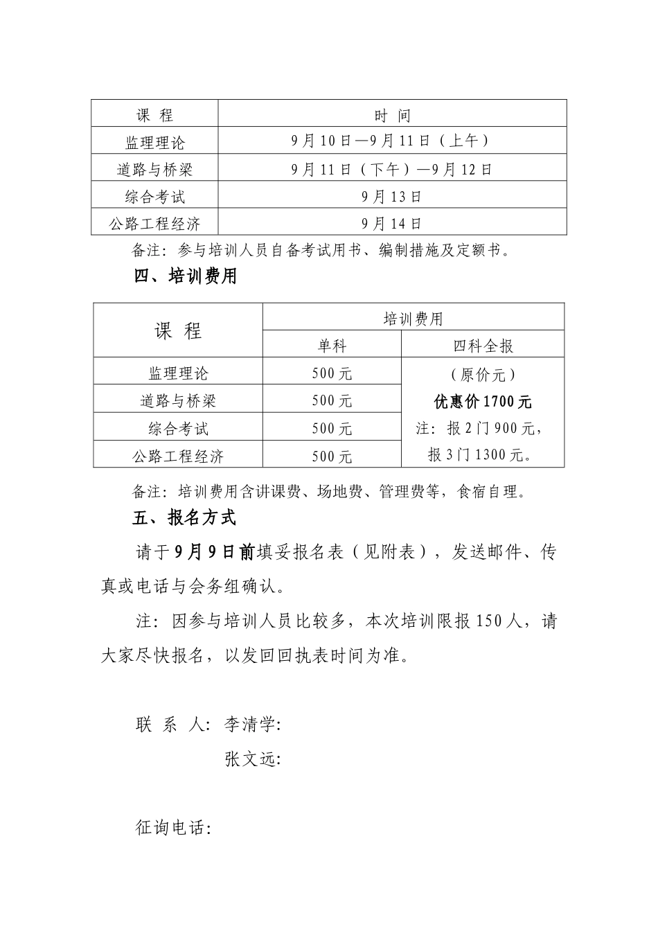 2025年纵横重庆公路监理工程师考前冲刺班_第3页