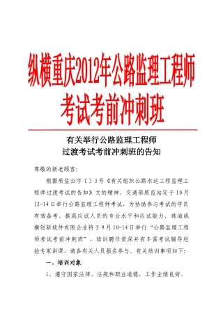 2025年纵横重庆公路监理工程师考前冲刺班