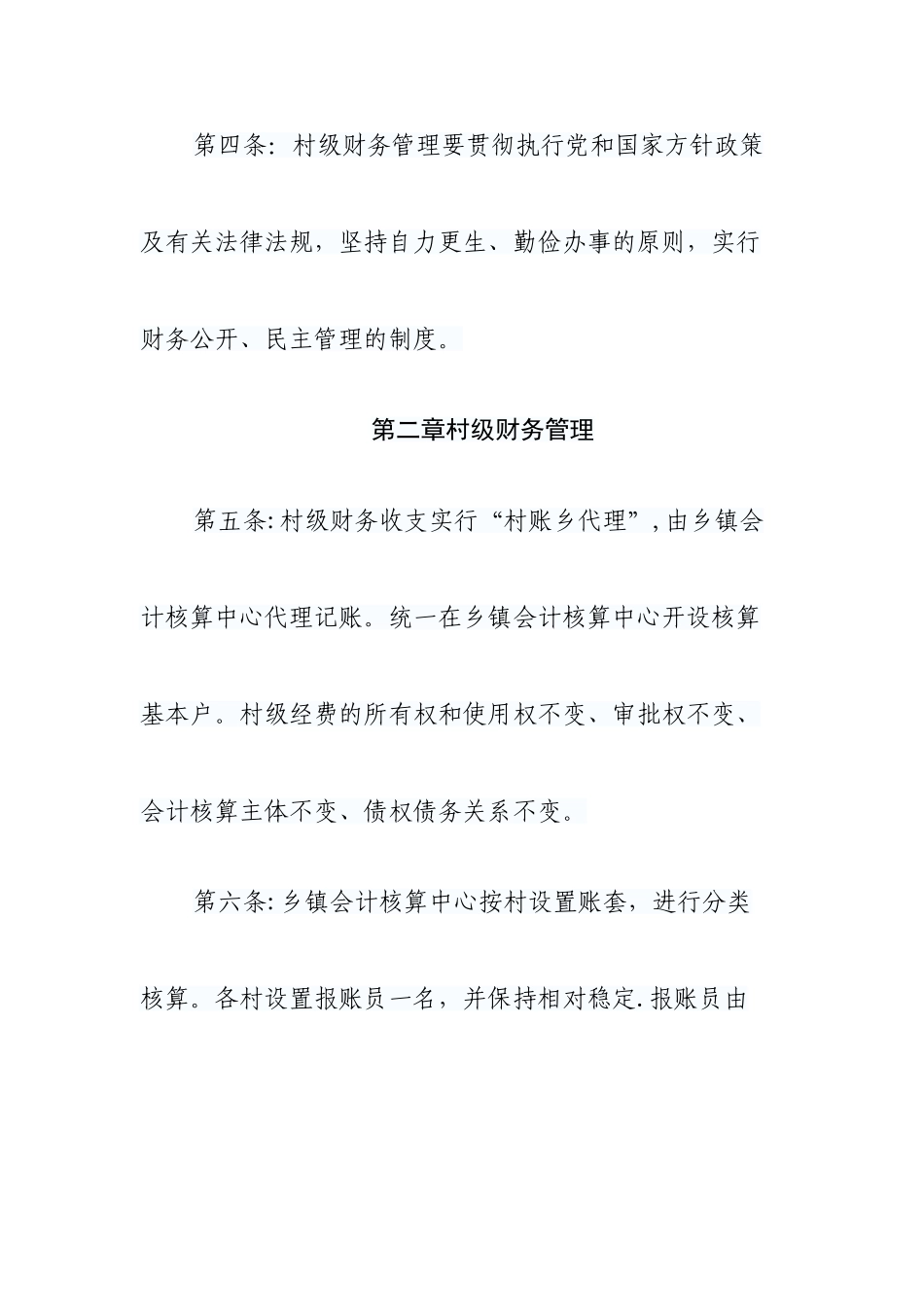 村级财务管理办法_第2页