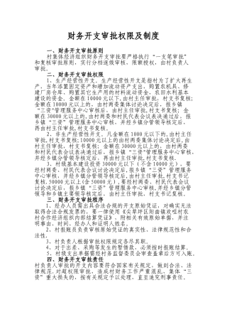 村级财务开支审批制度