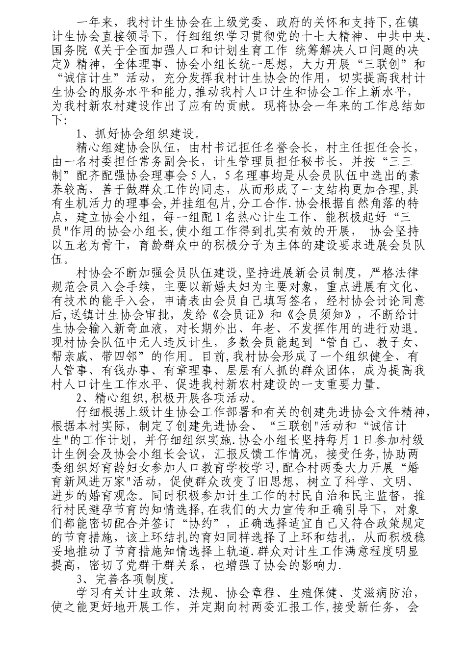 村级计生协会工作总结_第1页