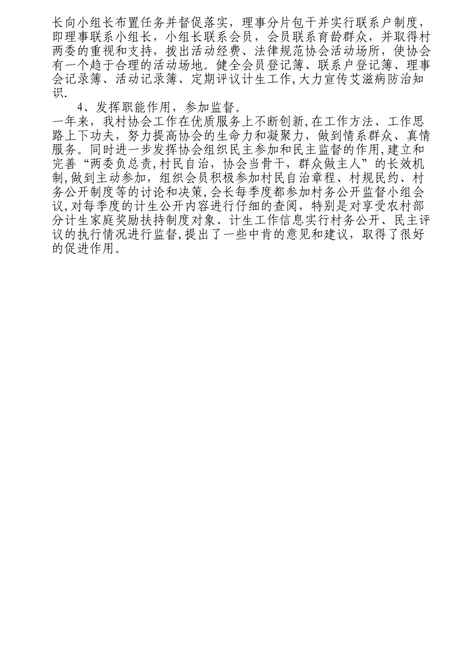 村级计生协会工作总结_第2页