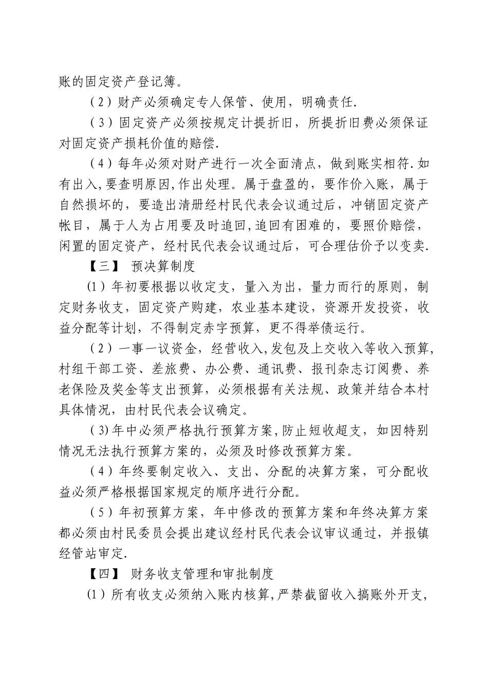 村级财务管理制度_第2页