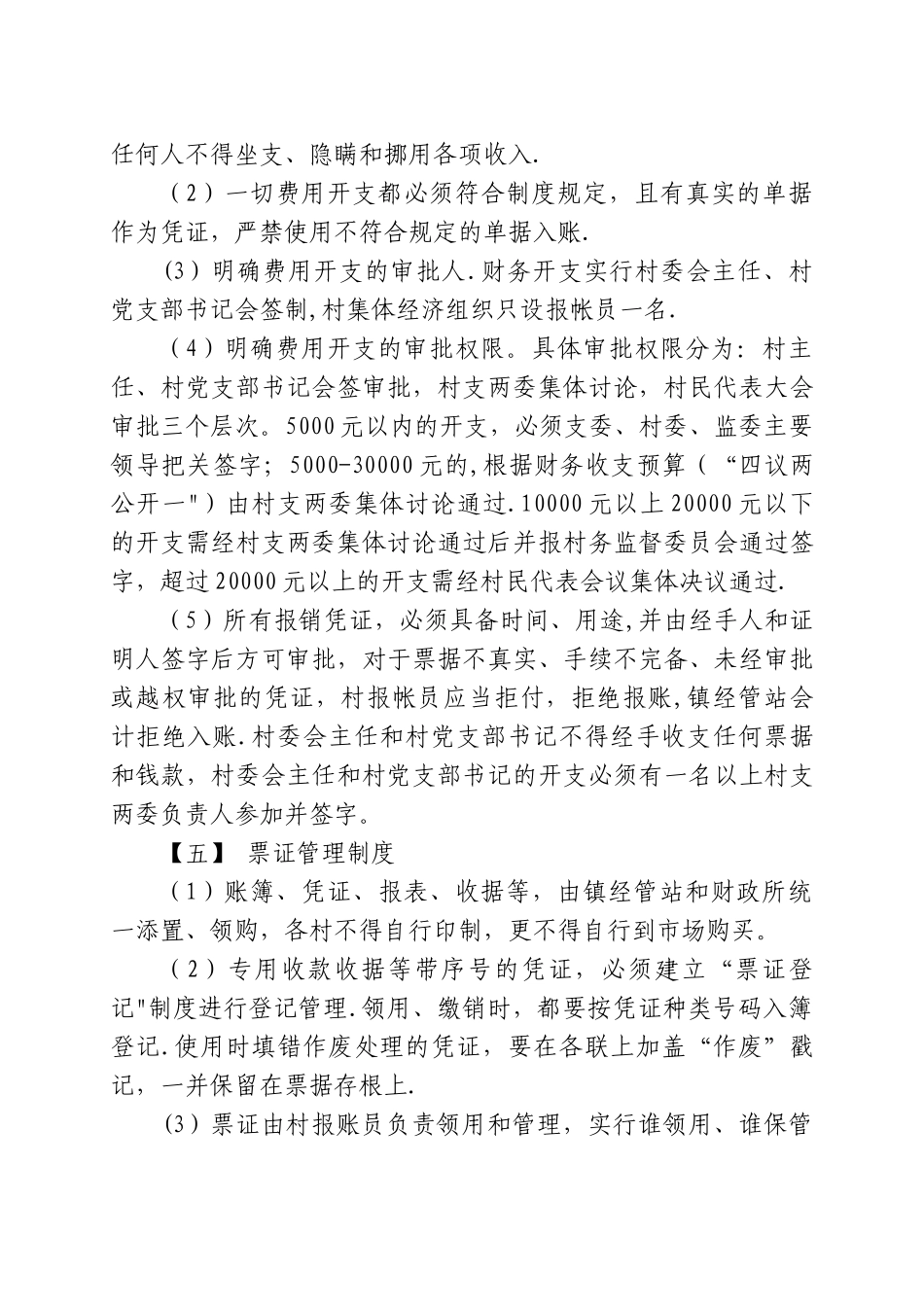 村级财务管理制度_第3页