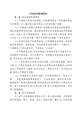 村级财务管理制度