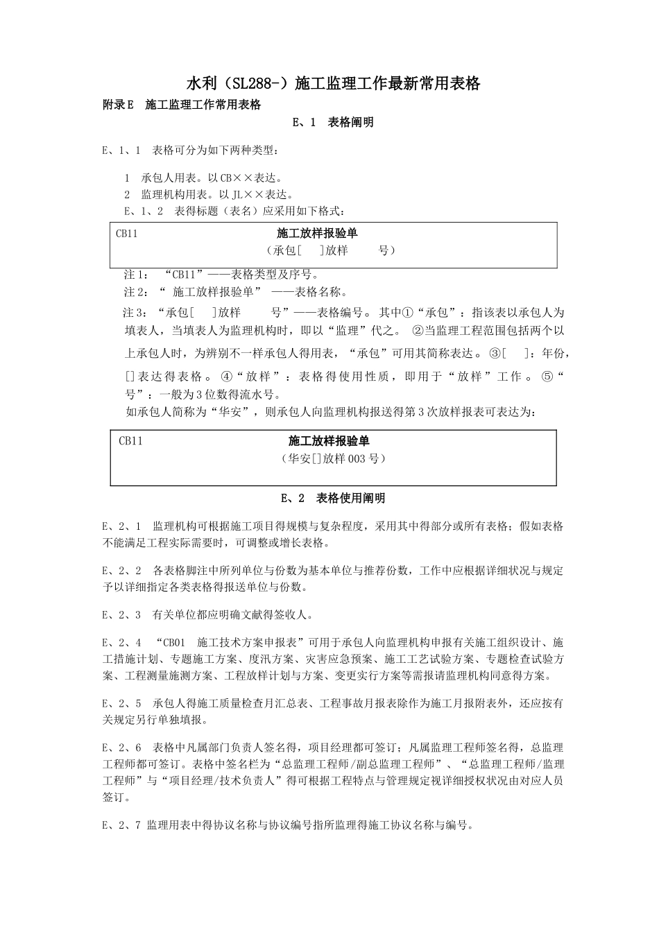 2025年水利工程监理规范全套表格_第1页