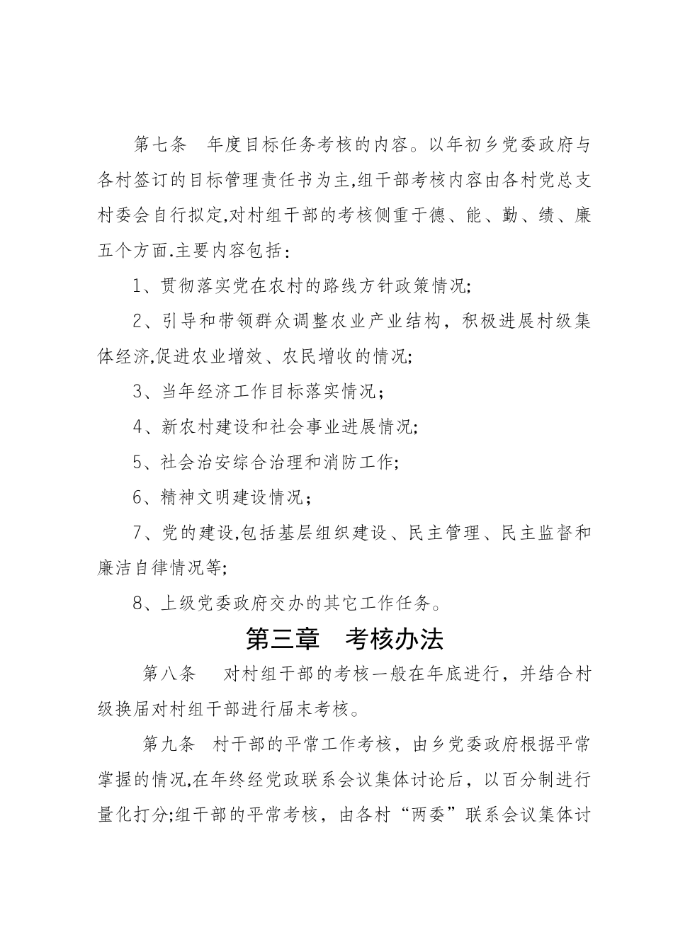 村组干部考核办法_第2页