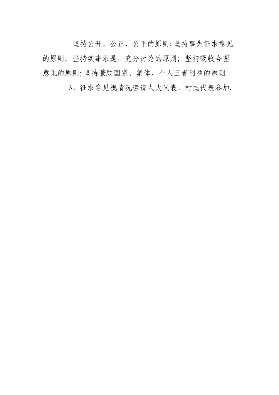 村级重大事项决策制度_第2页