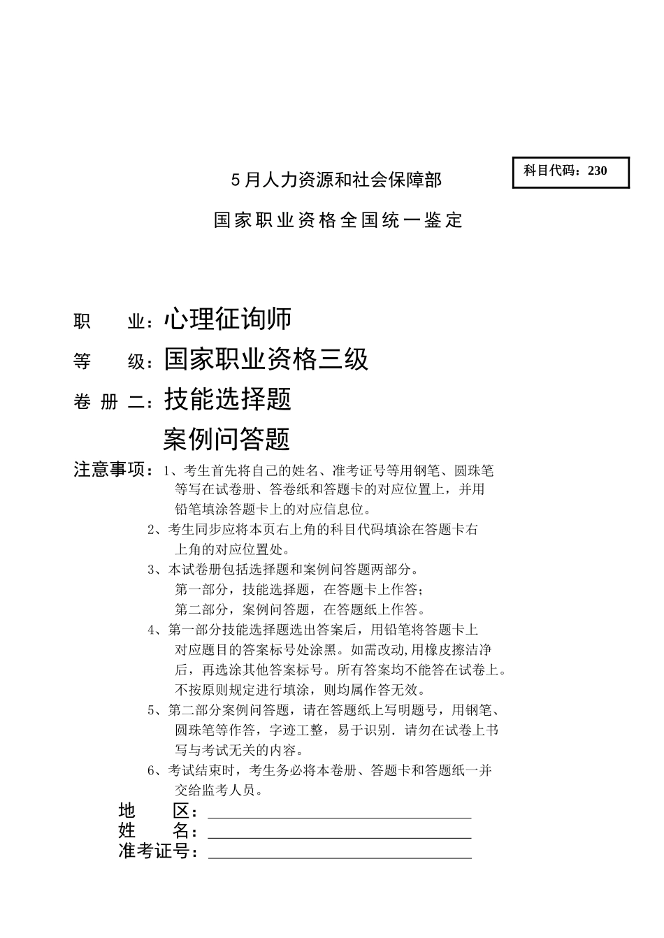 2025年心理咨询师三级案例题_第2页