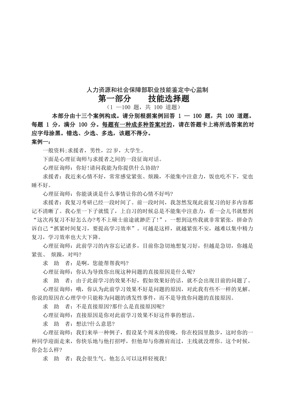 2025年心理咨询师三级案例题_第3页