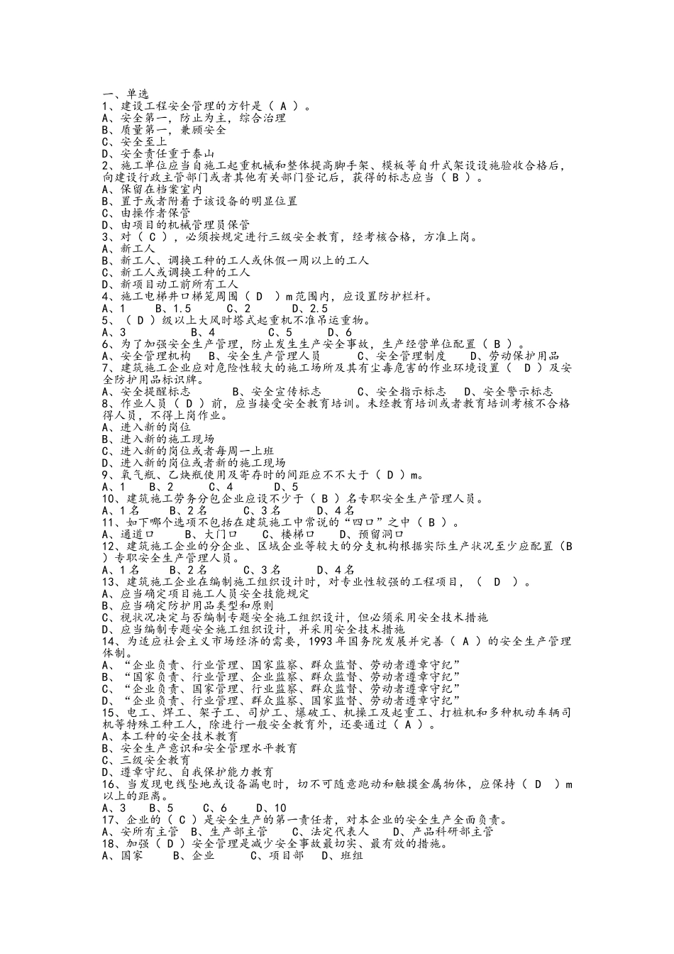 2025年建设工程安全生产管理三类人员安全员考试答案与题目一起_第1页