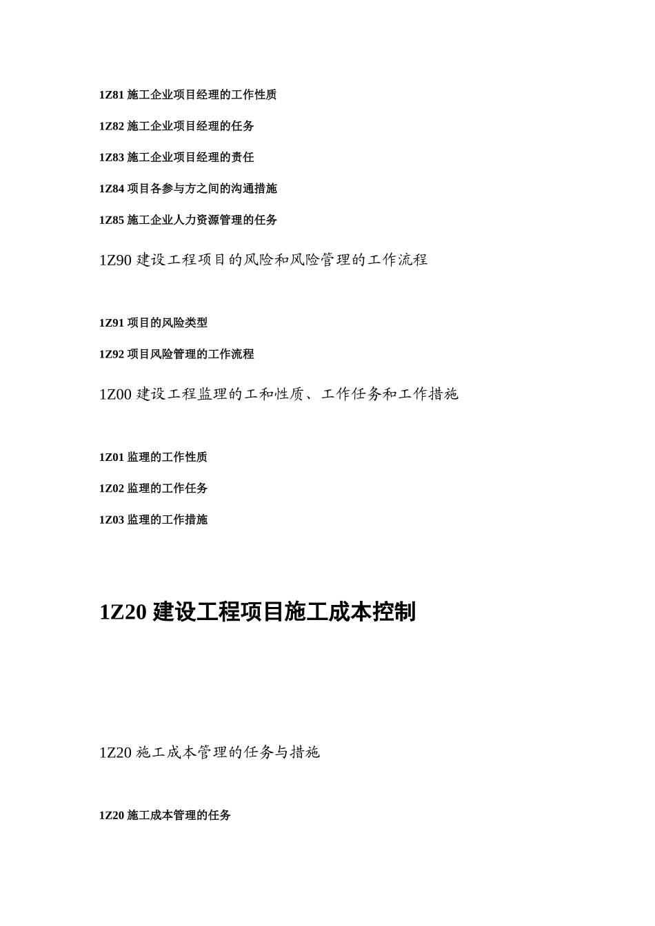 2025年一级建造师建设工程项目管理考试大纲_第3页