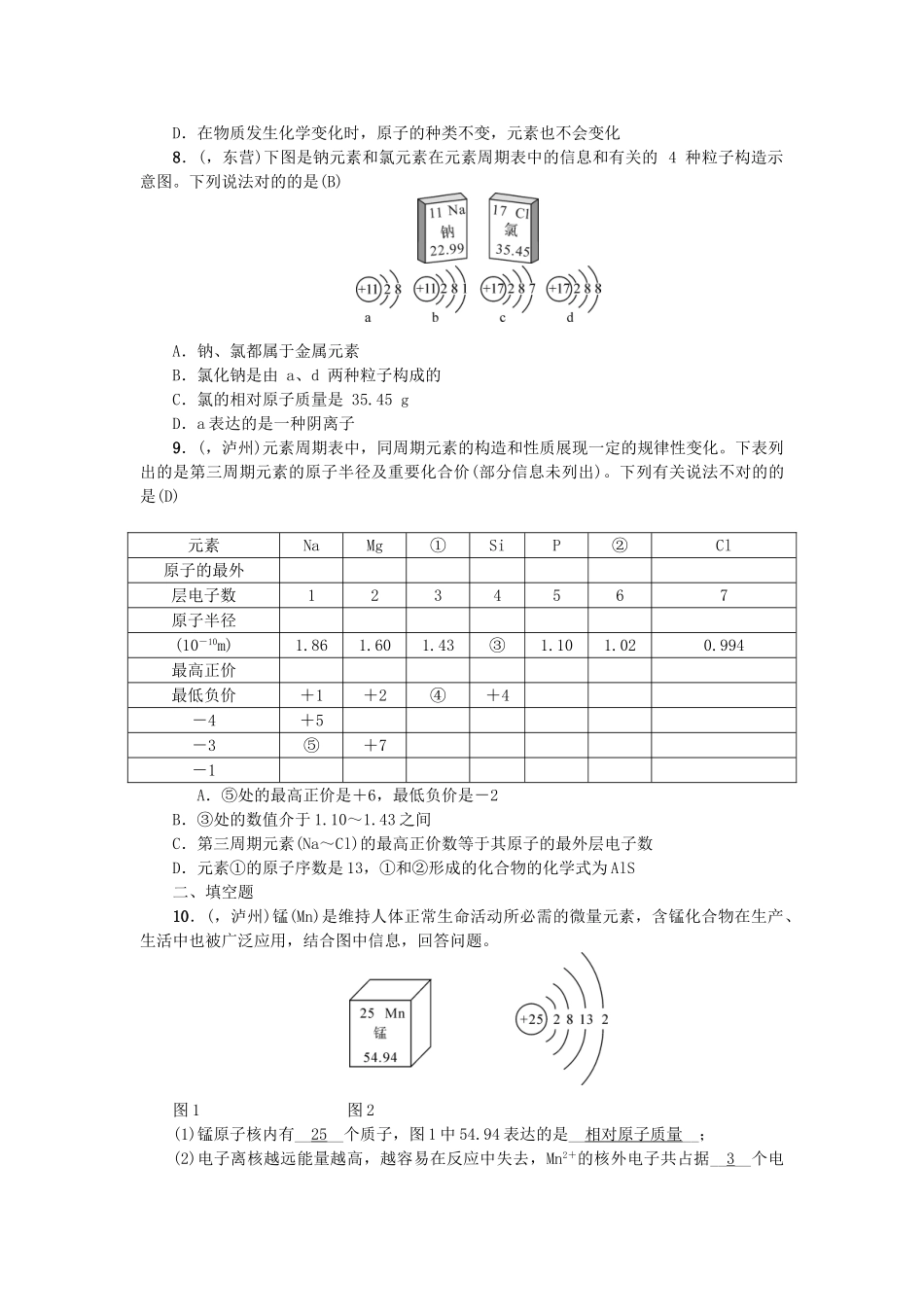 2025年中考化学第1篇考点聚焦元素试题_第2页