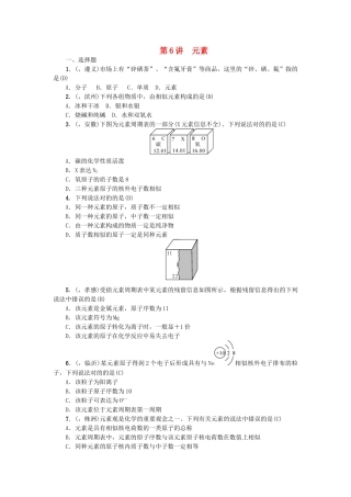 2025年中考化学第1篇考点聚焦元素试题