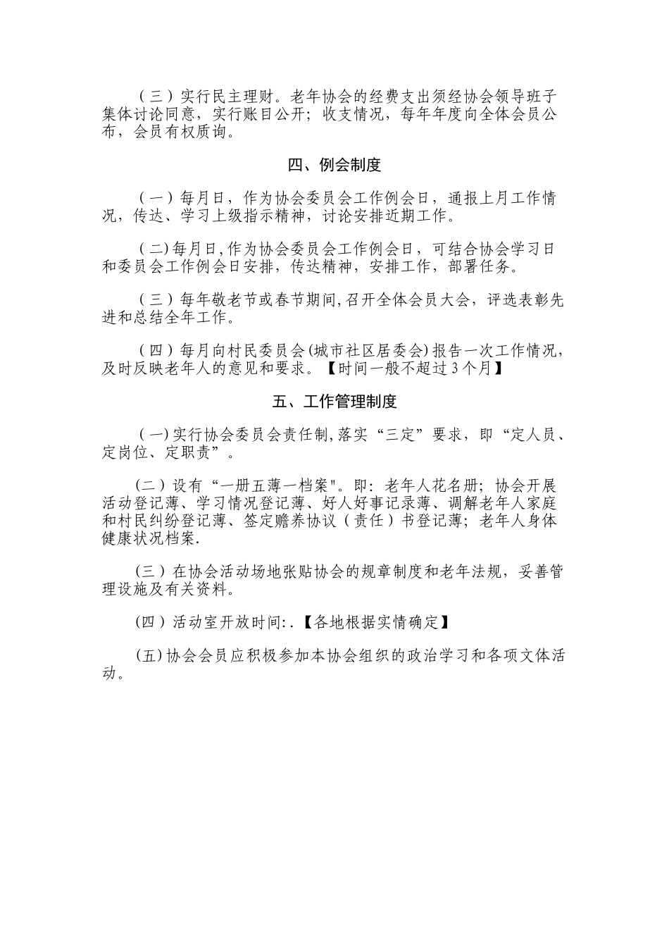 村老年协会管理规章制度_第2页