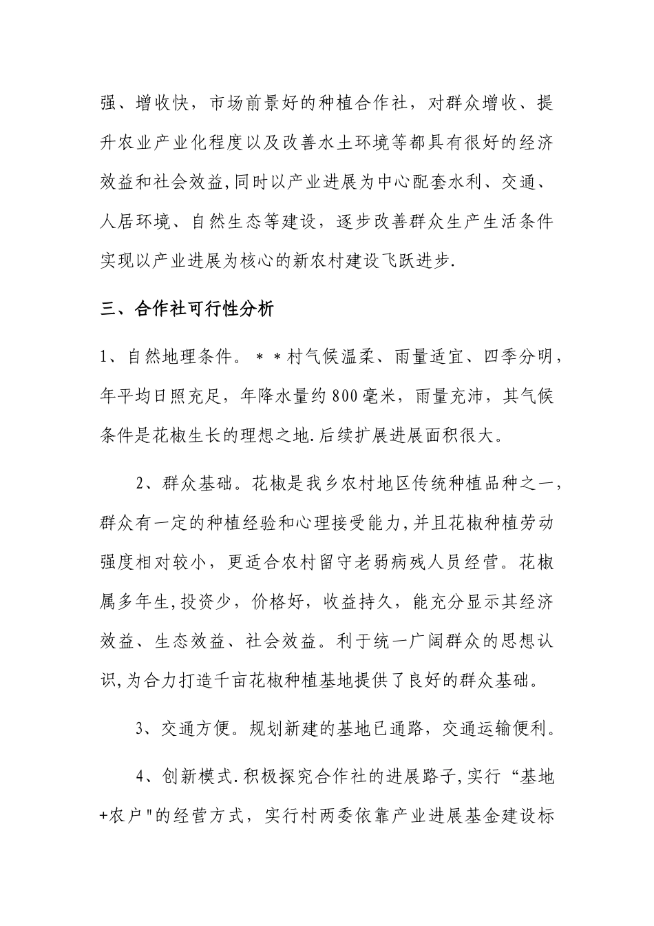 村花椒种植加工合作社方案_第2页