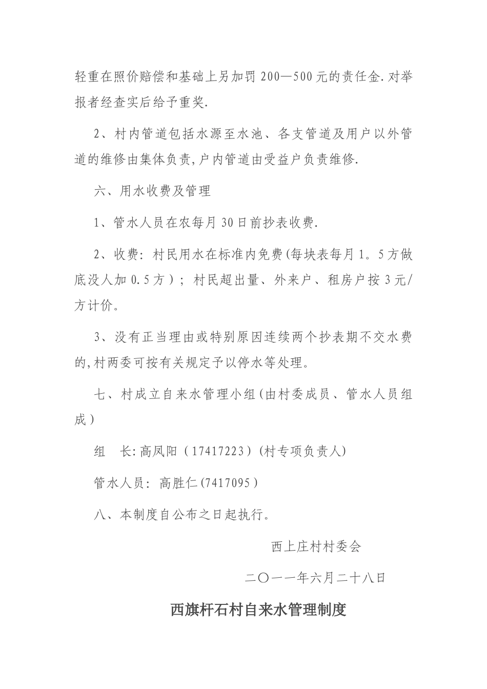 村自来水管理制度_第2页