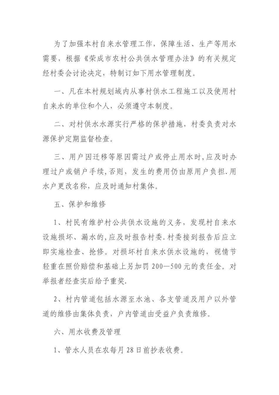 村自来水管理制度_第3页
