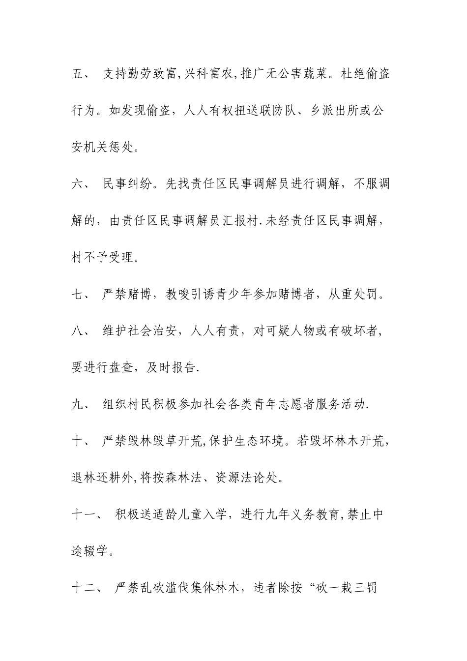 村规民约制度_第2页