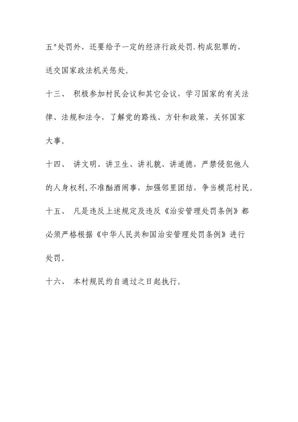 村规民约制度_第3页