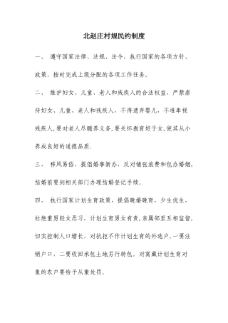 村规民约制度