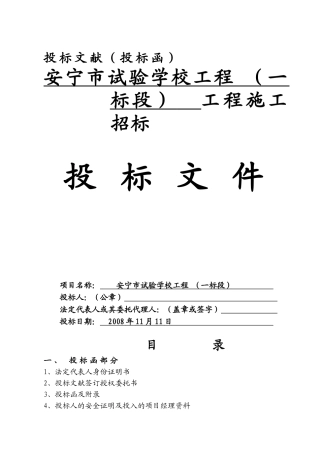 2025年云南省第二建筑工程有限公司安宁市实验学校工程一标段