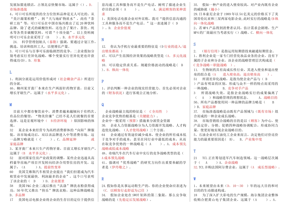 2025年广播电视大学《企业战略管理》机考完整资料_第2页