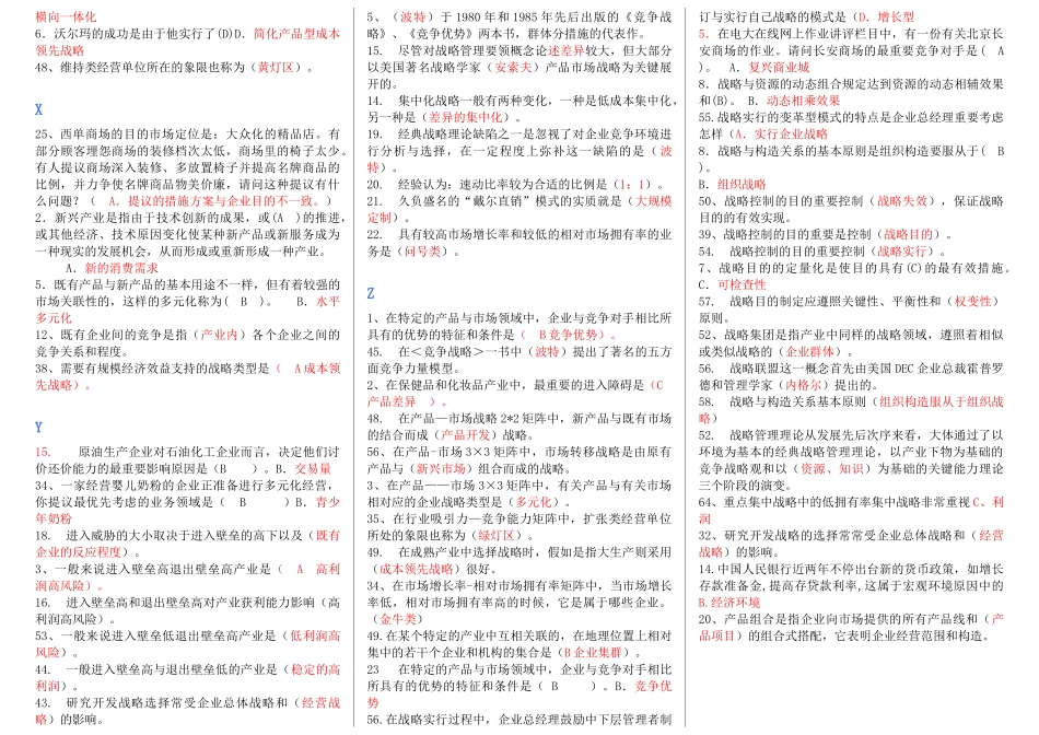 2025年广播电视大学《企业战略管理》机考完整资料_第3页