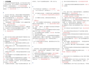 2025年广播电视大学《企业战略管理》机考完整资料