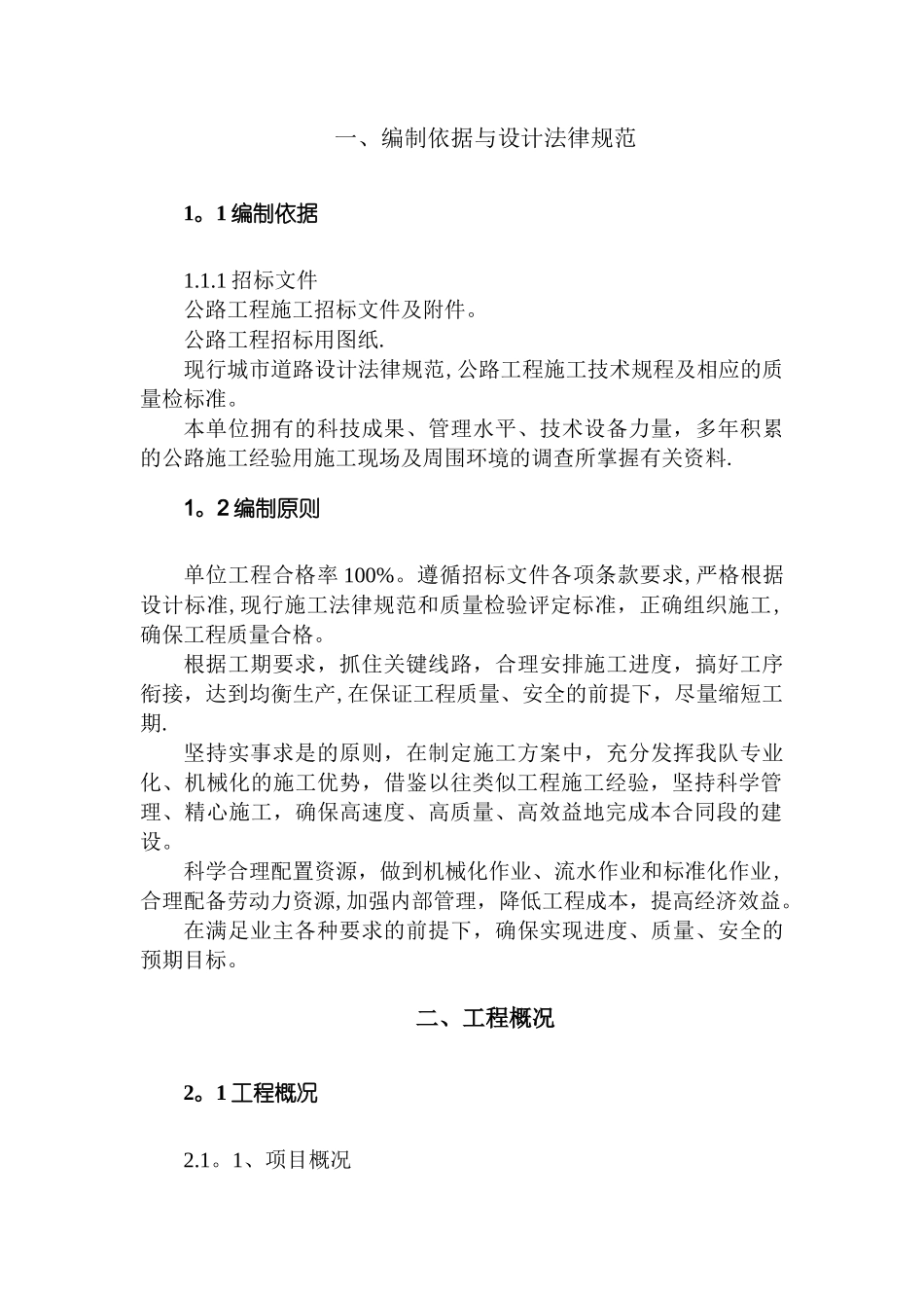 村通公路工程施工组织设计_第2页