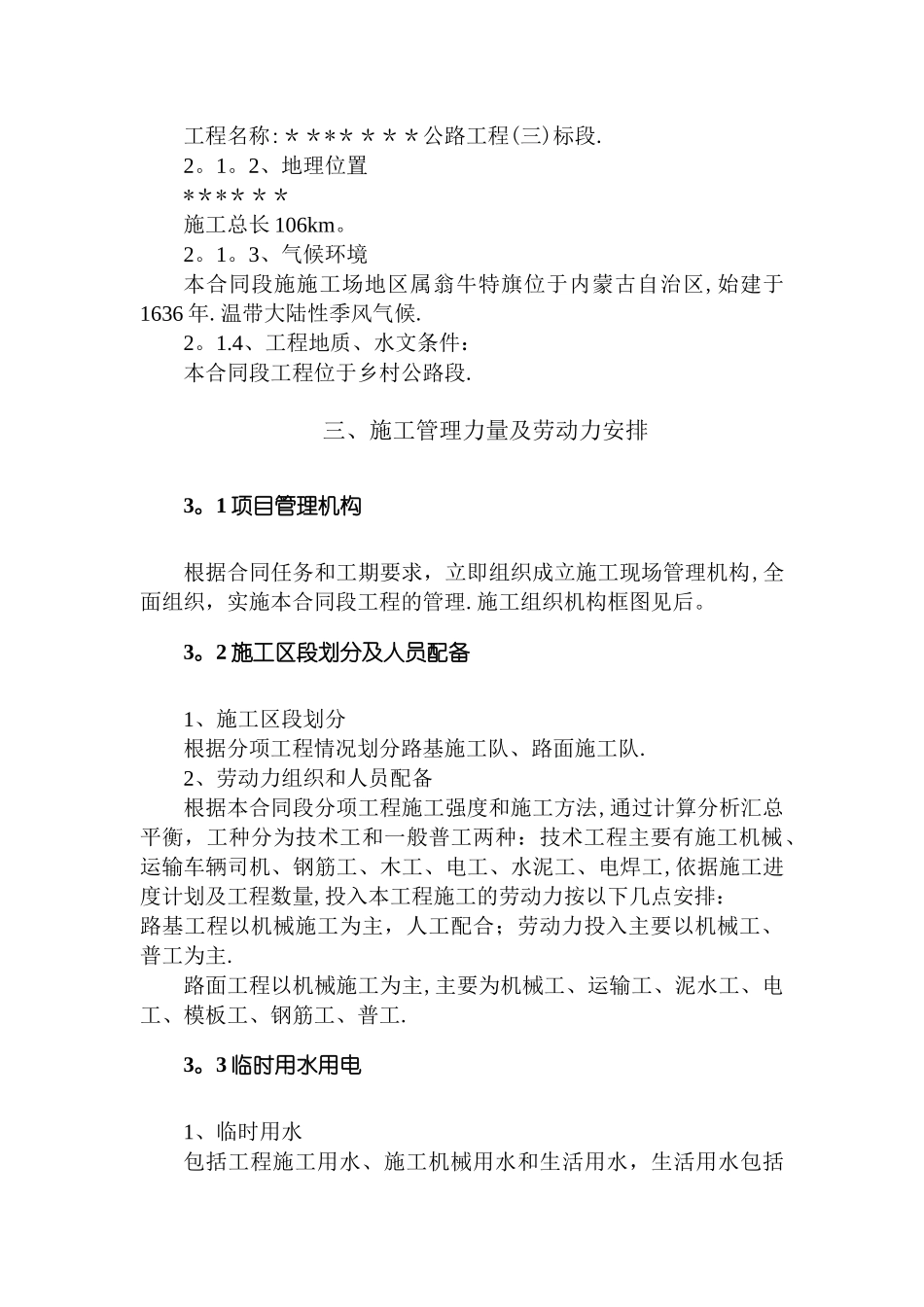 村通公路工程施工组织设计_第3页