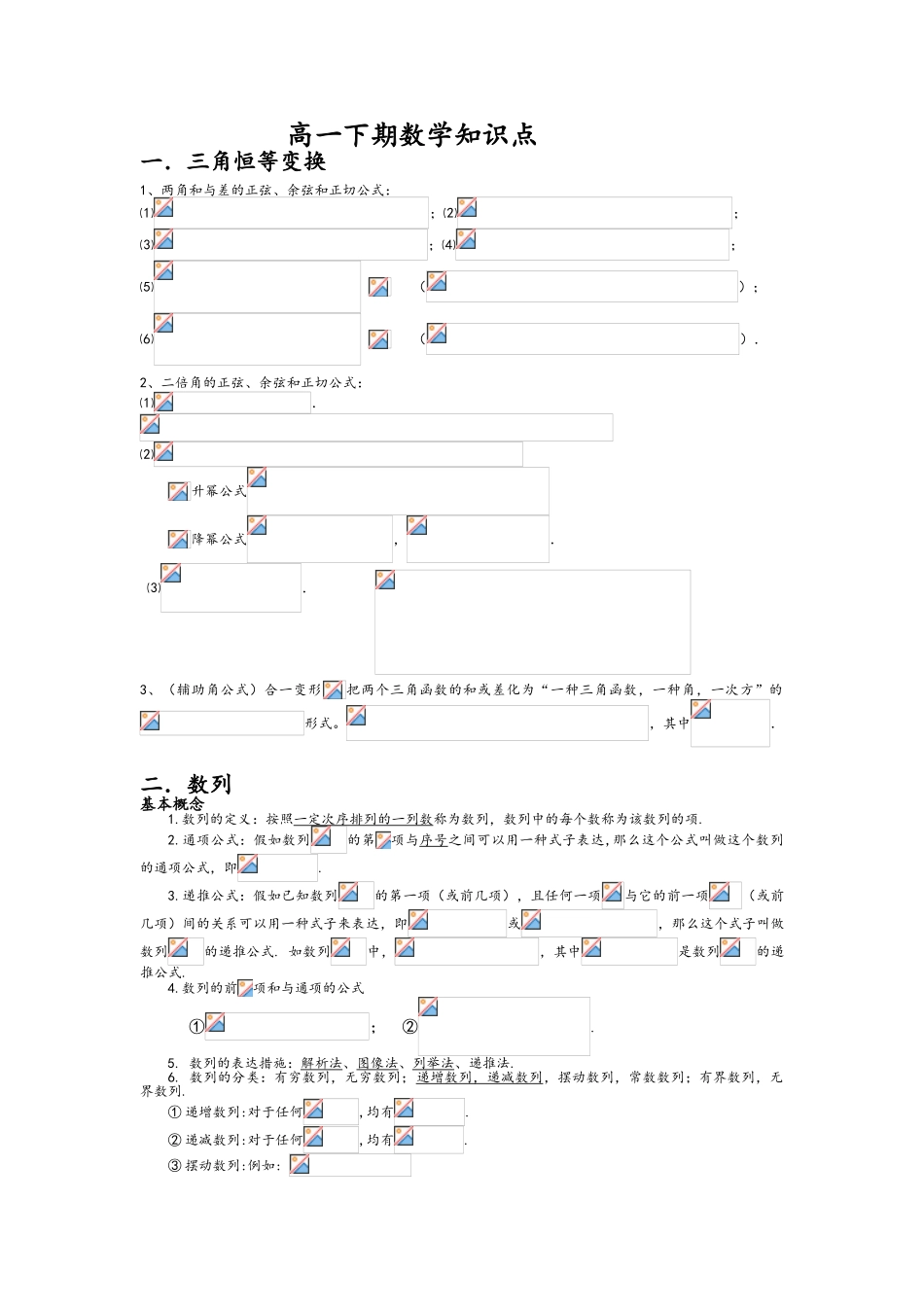 2025年高一数学下知识点_第1页