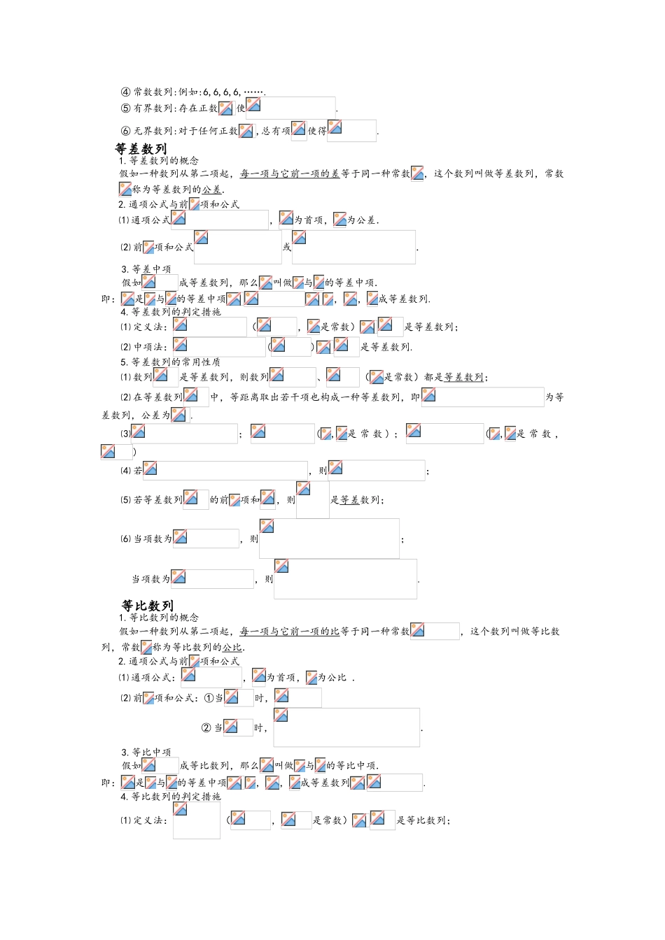 2025年高一数学下知识点_第2页