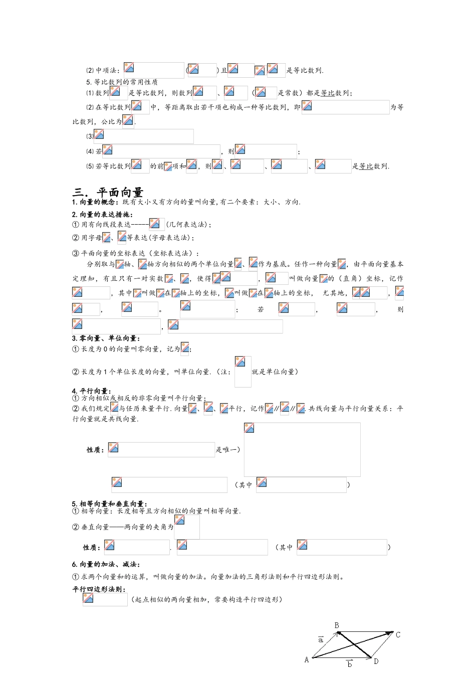 2025年高一数学下知识点_第3页