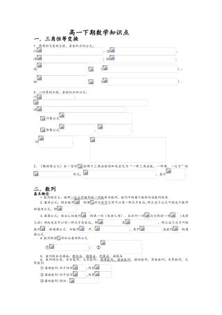 2025年高一数学下知识点