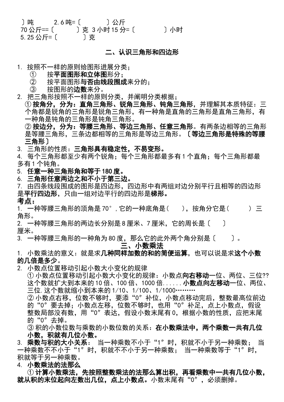 2025年新北师大版四年级数学下册期末复习知识点归纳及易错题答案_第2页