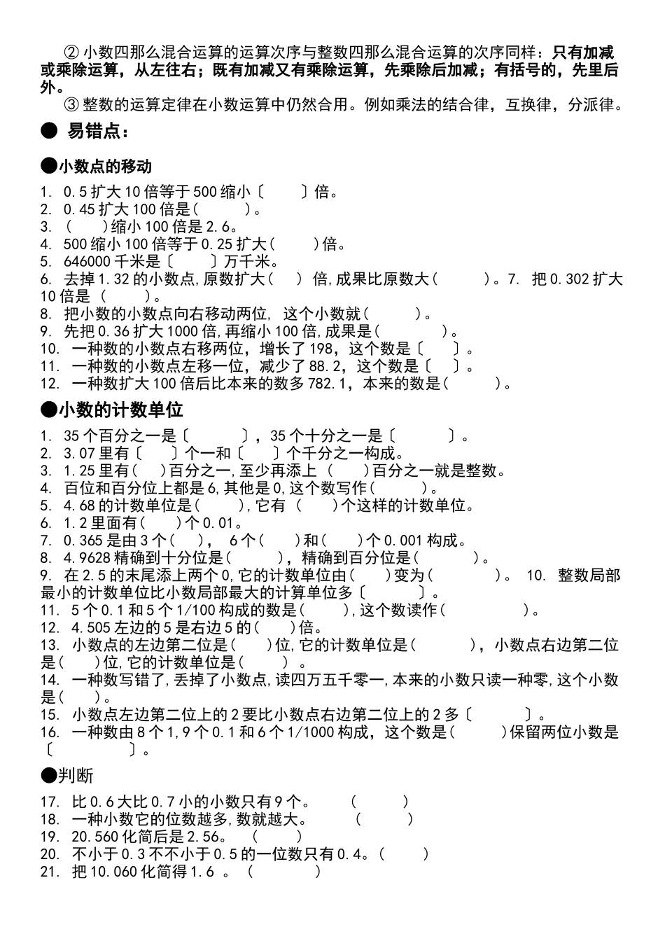 2025年新北师大版四年级数学下册期末复习知识点归纳及易错题答案_第3页