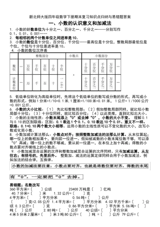 2025年新北师大版四年级数学下册期末复习知识点归纳及易错题答案