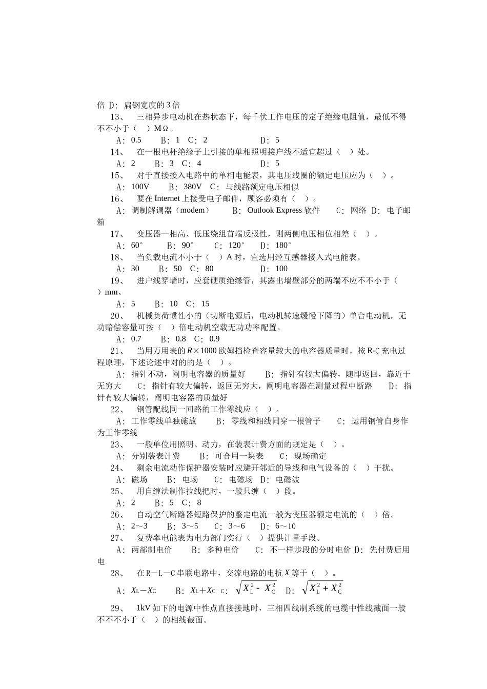 2025年农村电工岗位知识及技能竞赛决赛笔试试题模拟D卷_第2页
