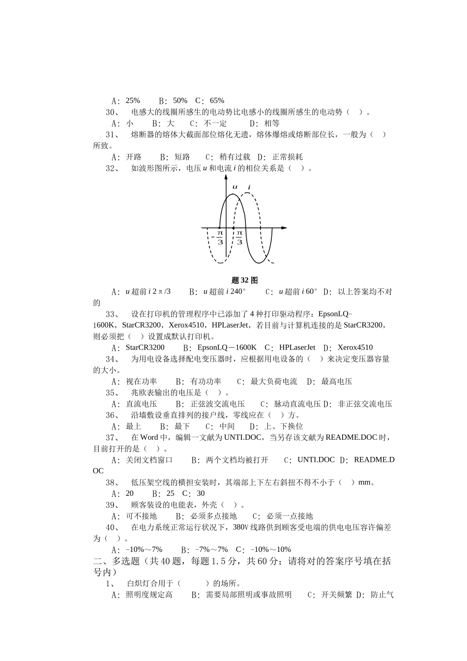 2025年农村电工岗位知识及技能竞赛决赛笔试试题模拟D卷_第3页