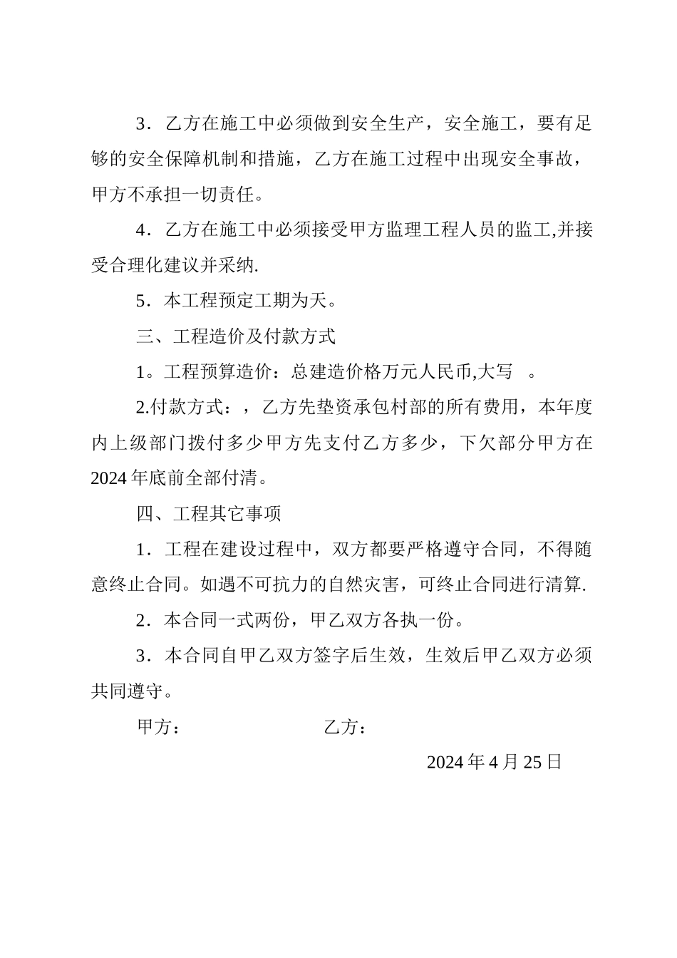 村部修建合同_第2页