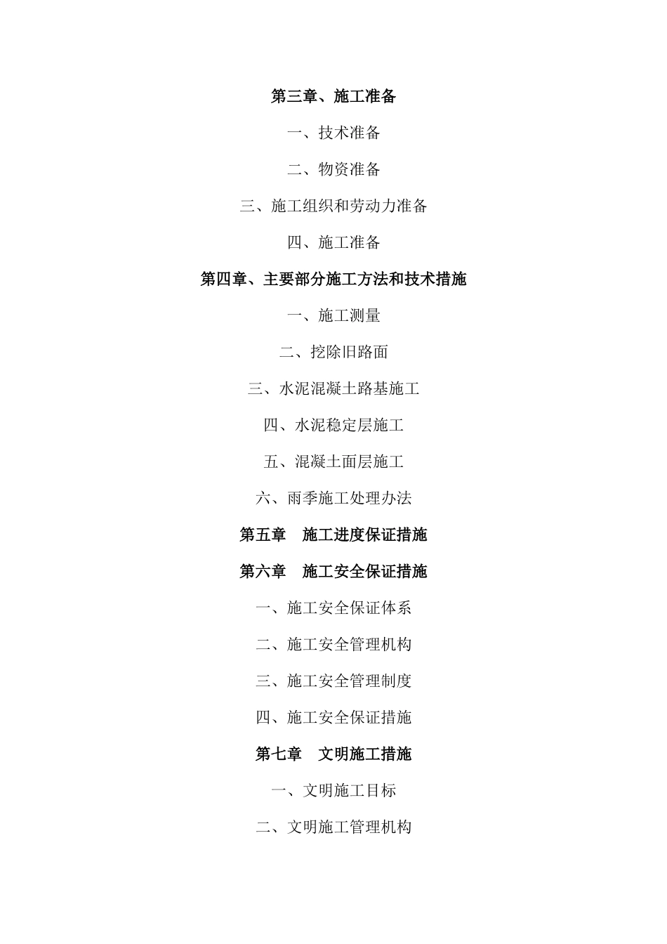 村道硬底化工程施工施工组织设计_第2页